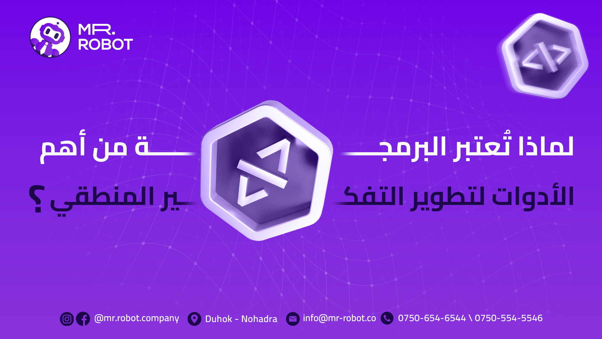 لماذا تُعتبر البرمجة من أهم الأدوات لتطوير التفكير المنطقي؟
