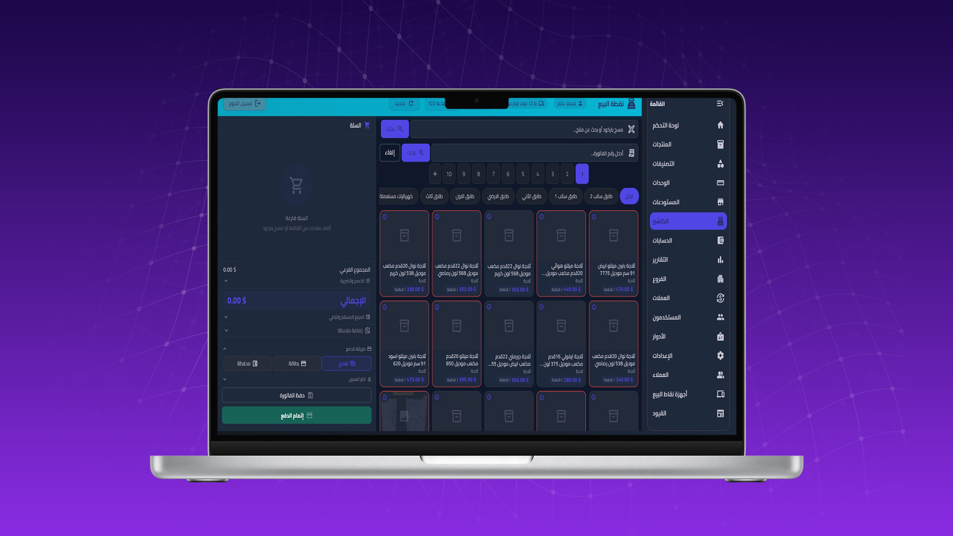 برنامج المحاسبة وبيع المنتجات اوفلاين