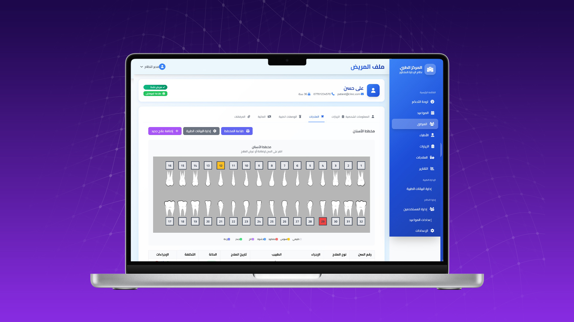 برنامج عيادات الأسنان