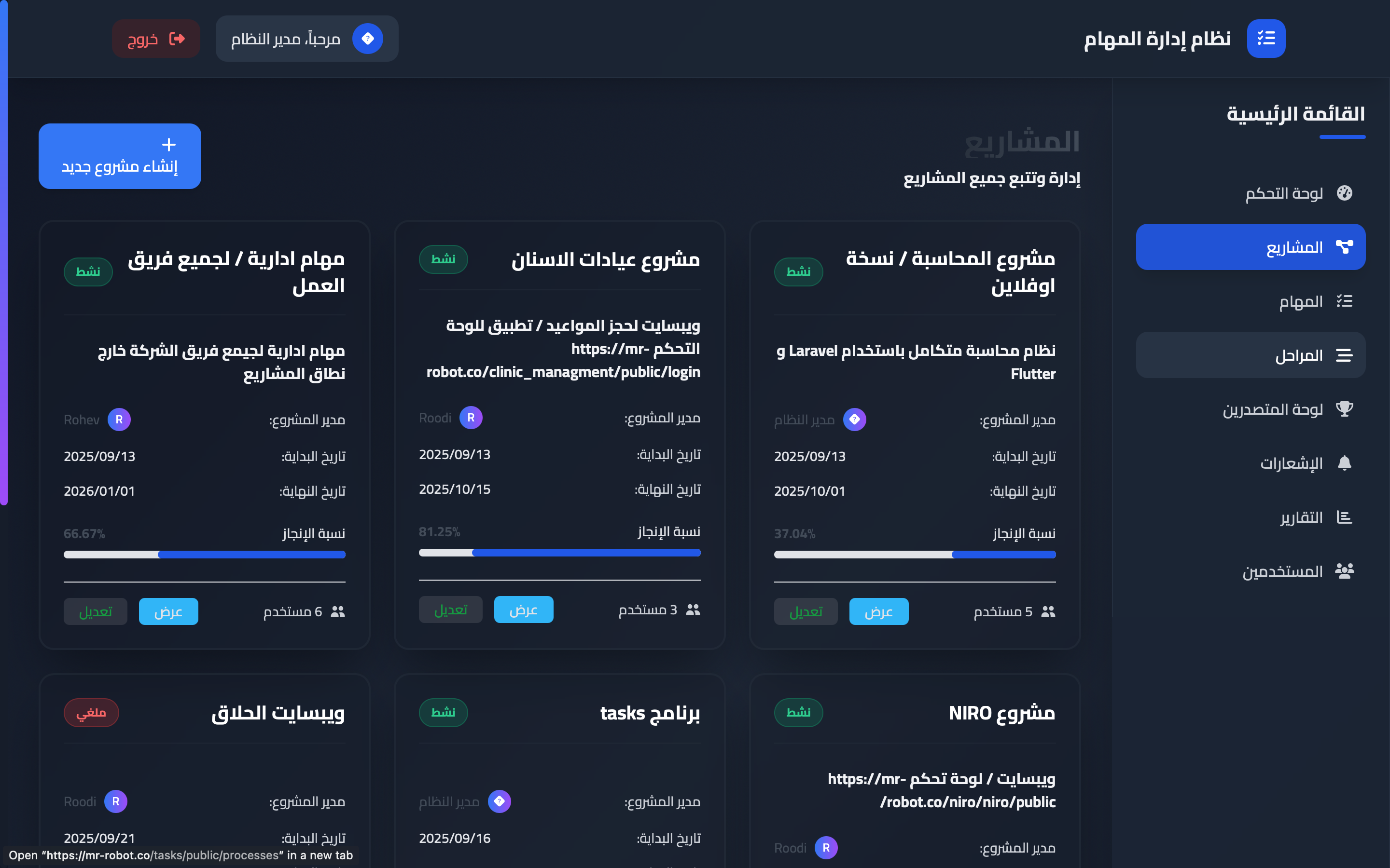 سیستەمی بەڕێوەبردنی ئەرک