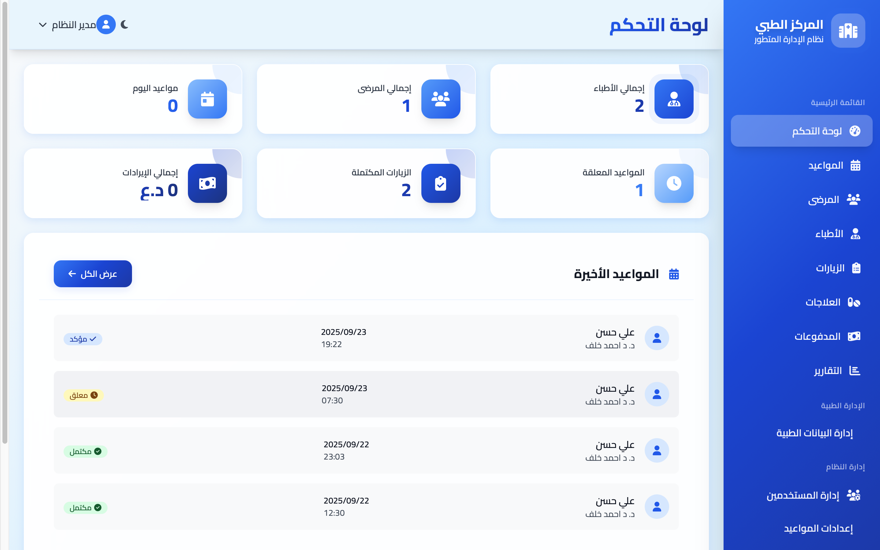 پڕۆگرامی بەڕێوەبردنی عیادەتی ددان